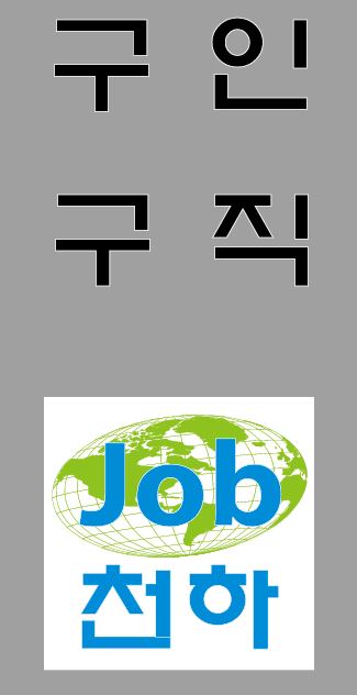 백암인력 이미지