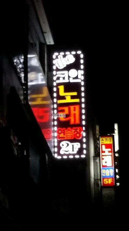 상록수노래연습장 이미지