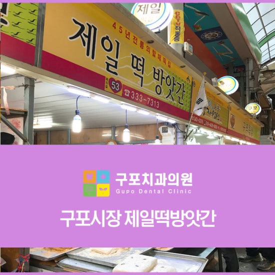 구포떡방앗간 이미지