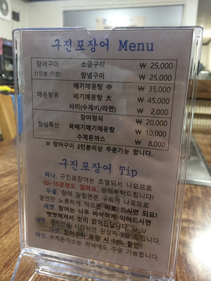 구진포장어집 이미지