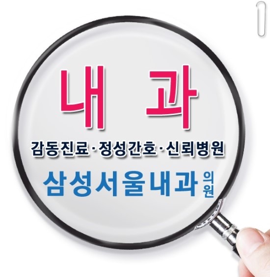 서울본내과의원 이미지