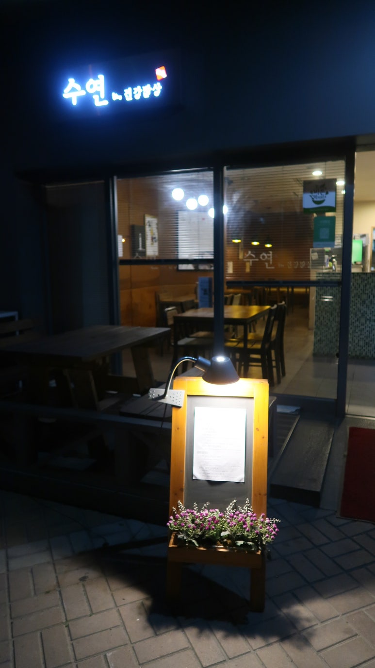 수연밥상 이미지