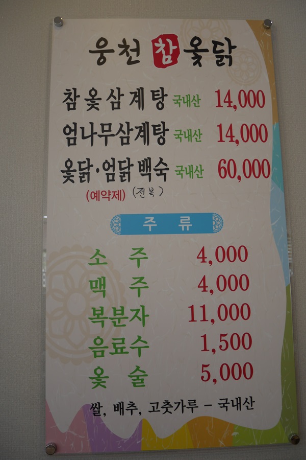 웅천참옻닭 이미지