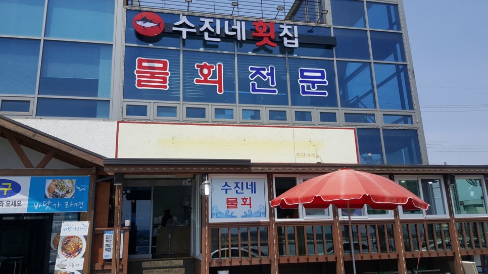 수진네횟집 이미지