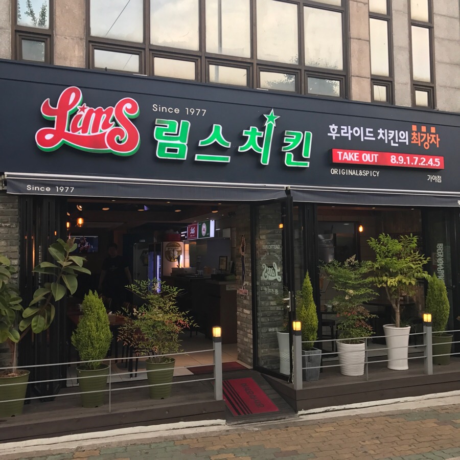 림스치킨 이미지
