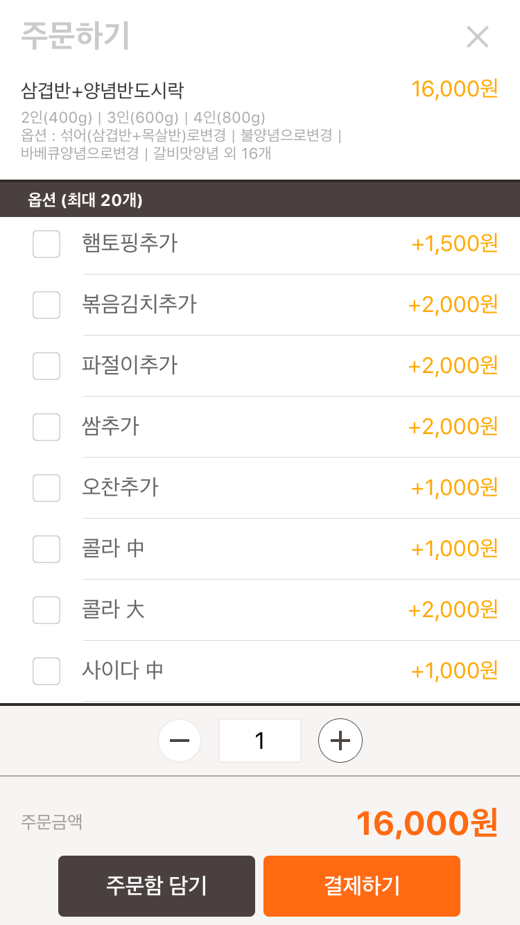 꼬꼬방집으로삼겹 이미지
