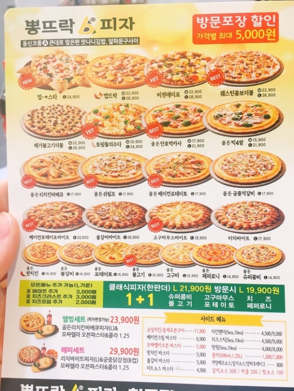 뽕뜨락피자칠금점 이미지