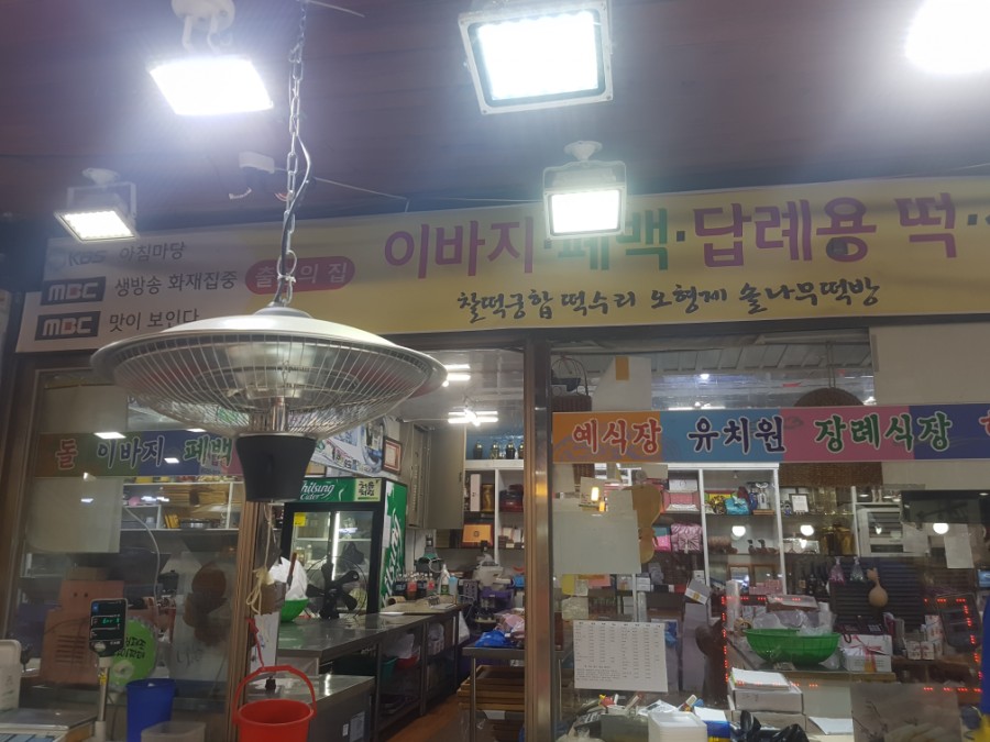 솔나무떡방앗간 이미지