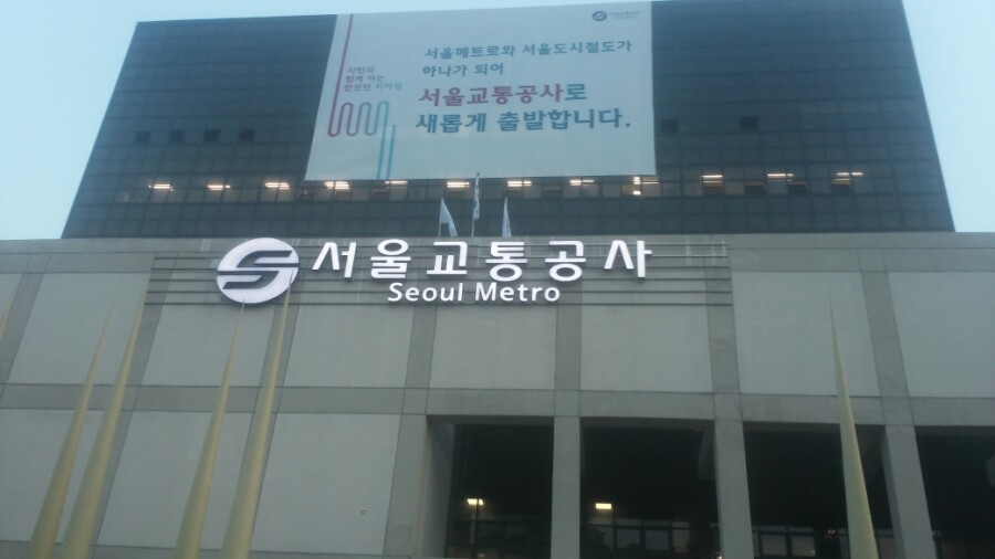 서울교통공사 이미지