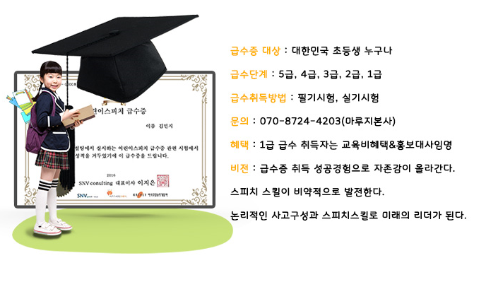 키즈스피치마루지영통학원 이미지
