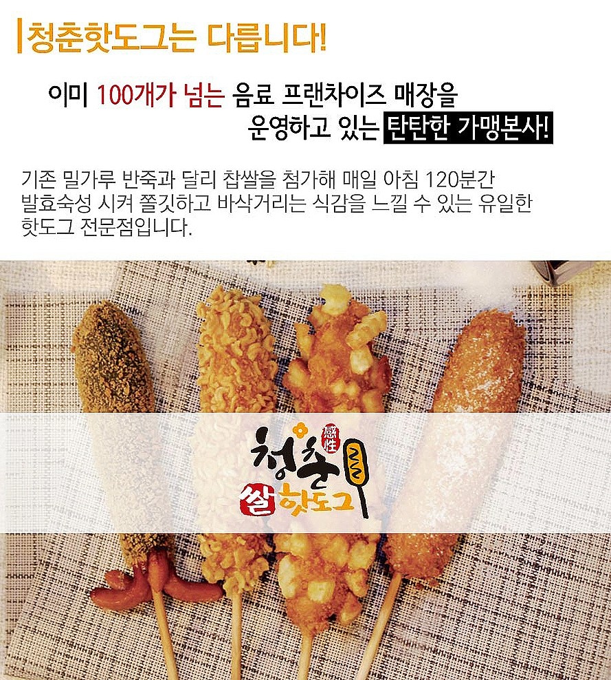 명랑핫도그 이미지
