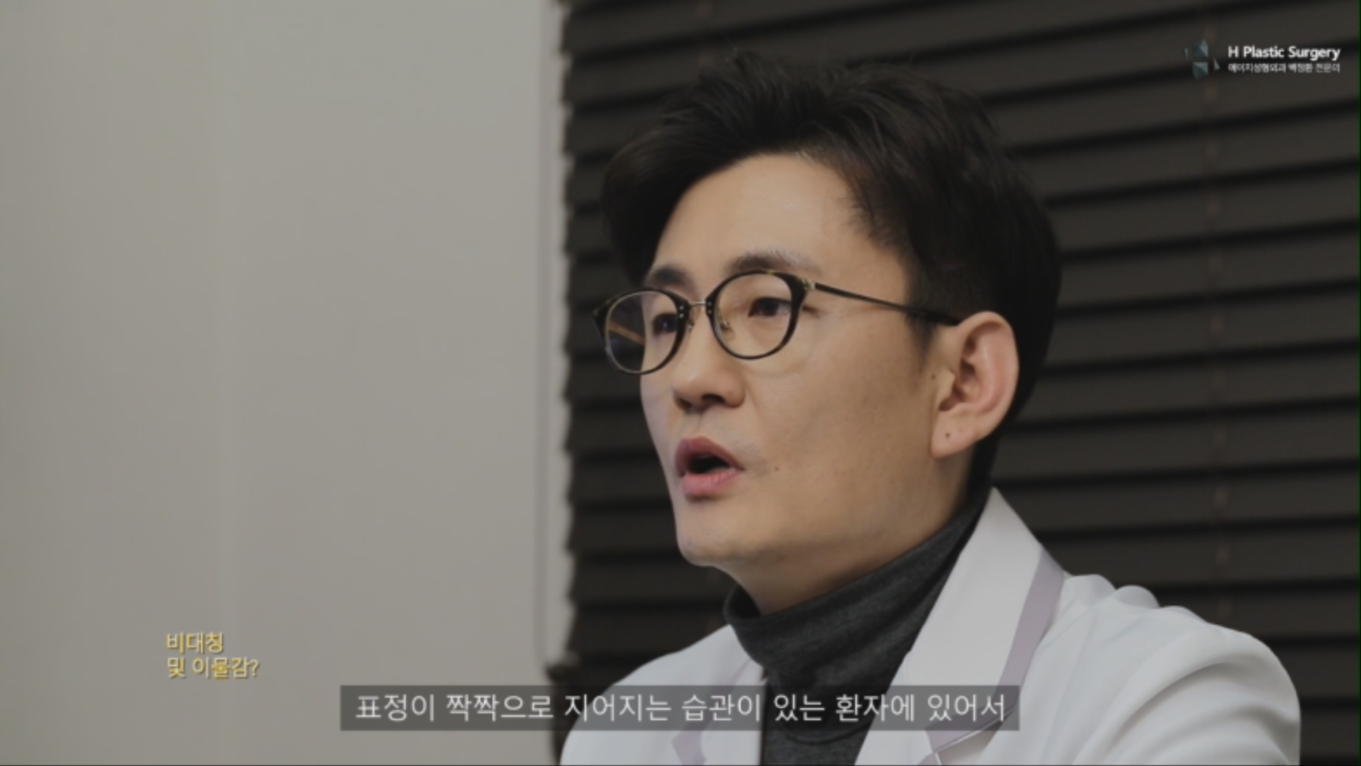 특히나 안면 비대칭이나 표정이 짝짝인 환자에서는 이러한 문제발생의 빈도가 높다고 생각됩니다.