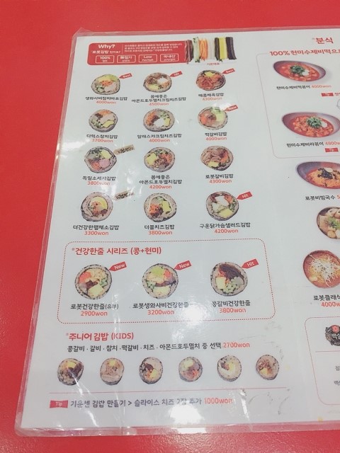 로봇김밥 이미지