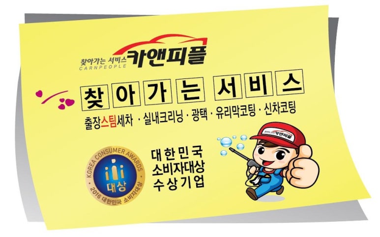 남동출장세차 이미지