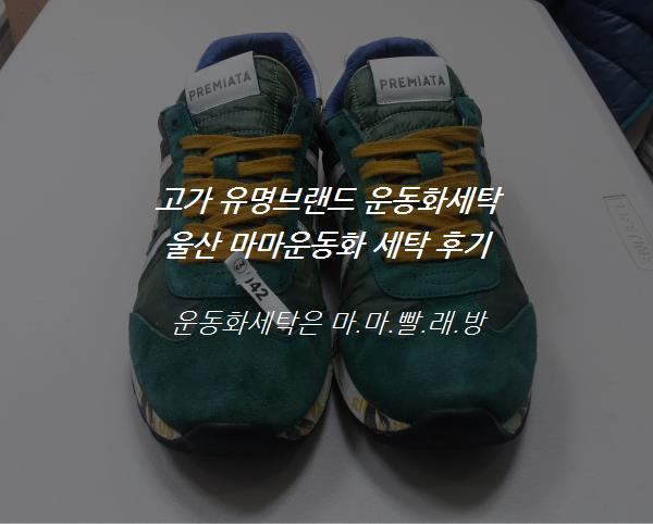 마마운동화세탁 이미지