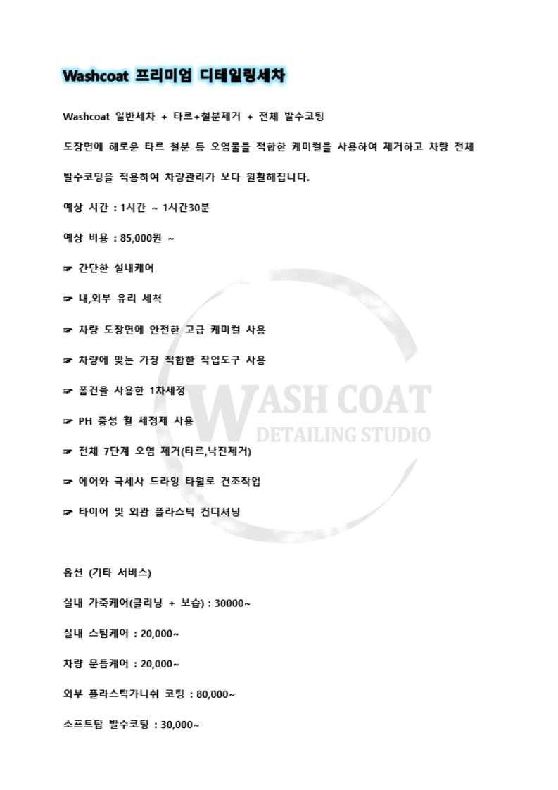 워시코트디테일링 이미지