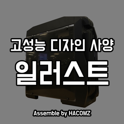 하컴즈 이미지