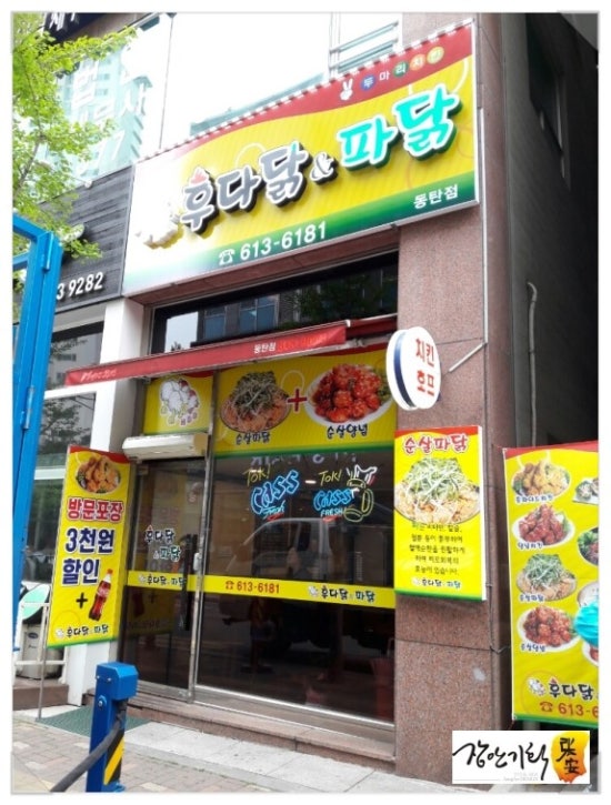 후다닭&파닭 이미지