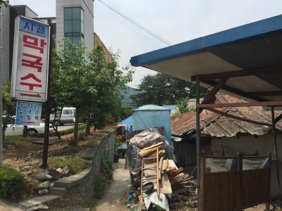시골막국수 이미지