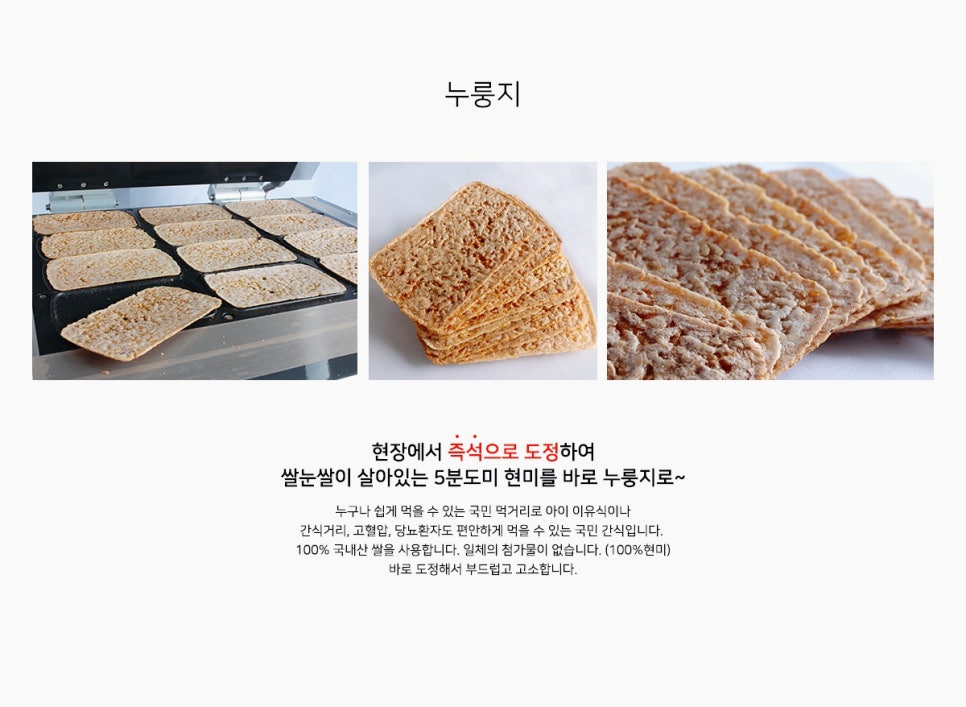 쌀눈쌀현미누룽지 이미지