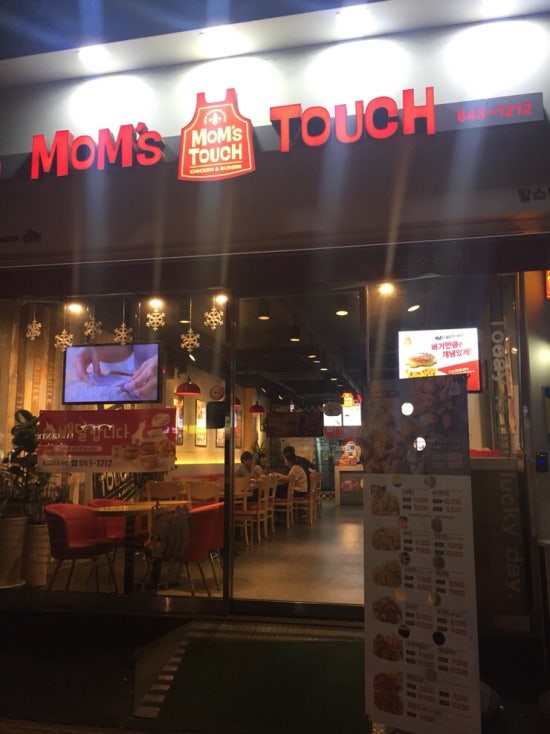 맘스터치 화원점 이미지