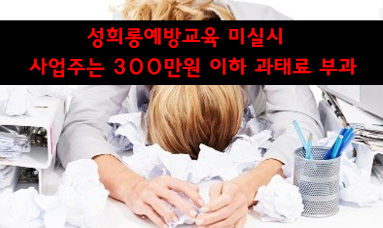 한국성희롱예방센터 이미지