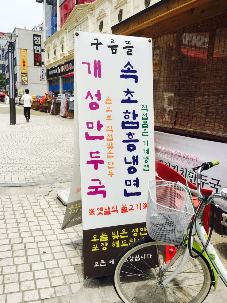 구름뜰속초함흥냉면 이미지