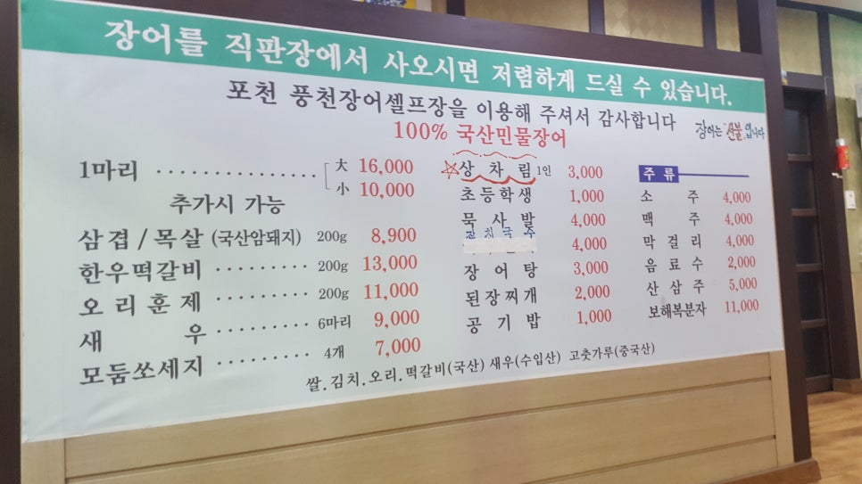 풍천장어셀프장 이미지