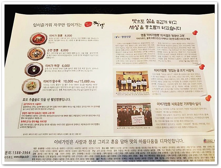 이비가짬뽕남양주 이미지