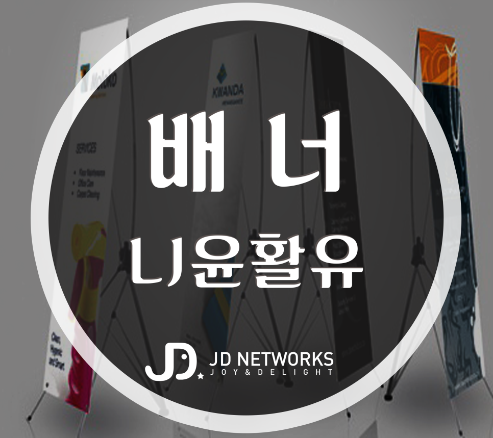제이디네트웍스 이미지