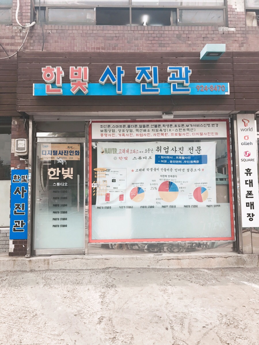 한빛사진관 이미지