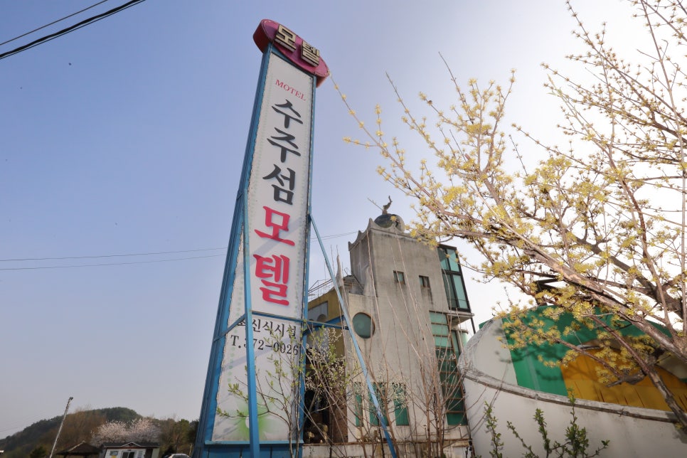 수주섬모텔 이미지