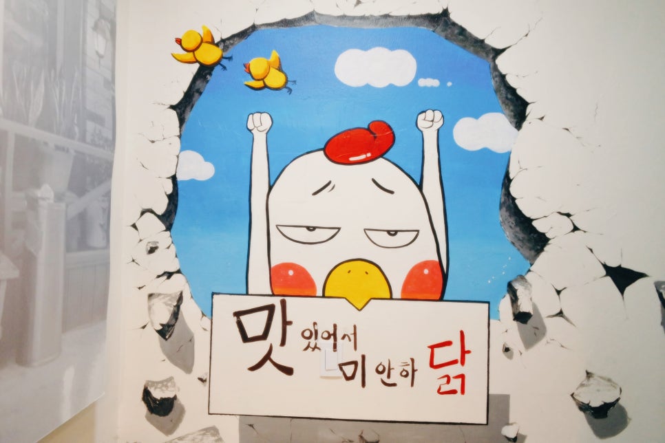 맛있어서미안하닭 이미지
