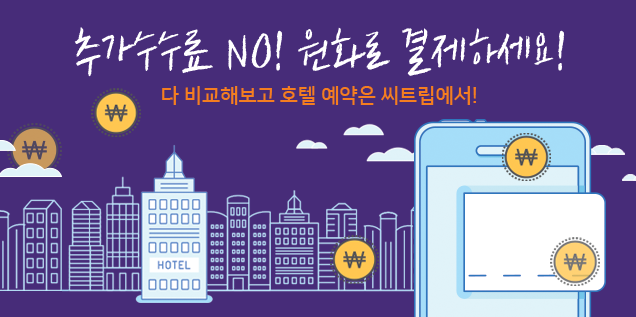 씨트립 이미지