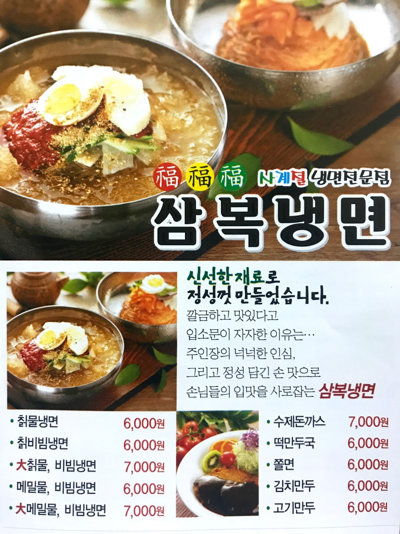 삼복냉면 이미지