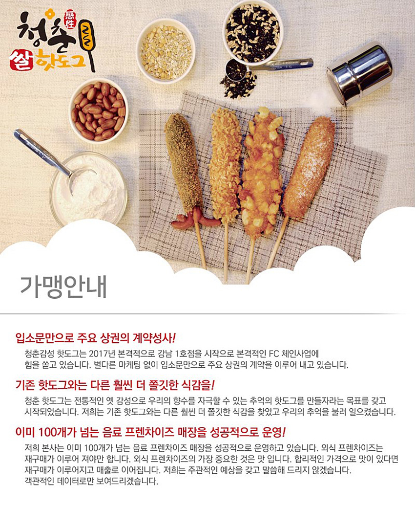 명량시대쌀핫도그 이미지