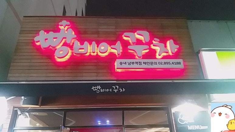 빵비어꾸차 이미지