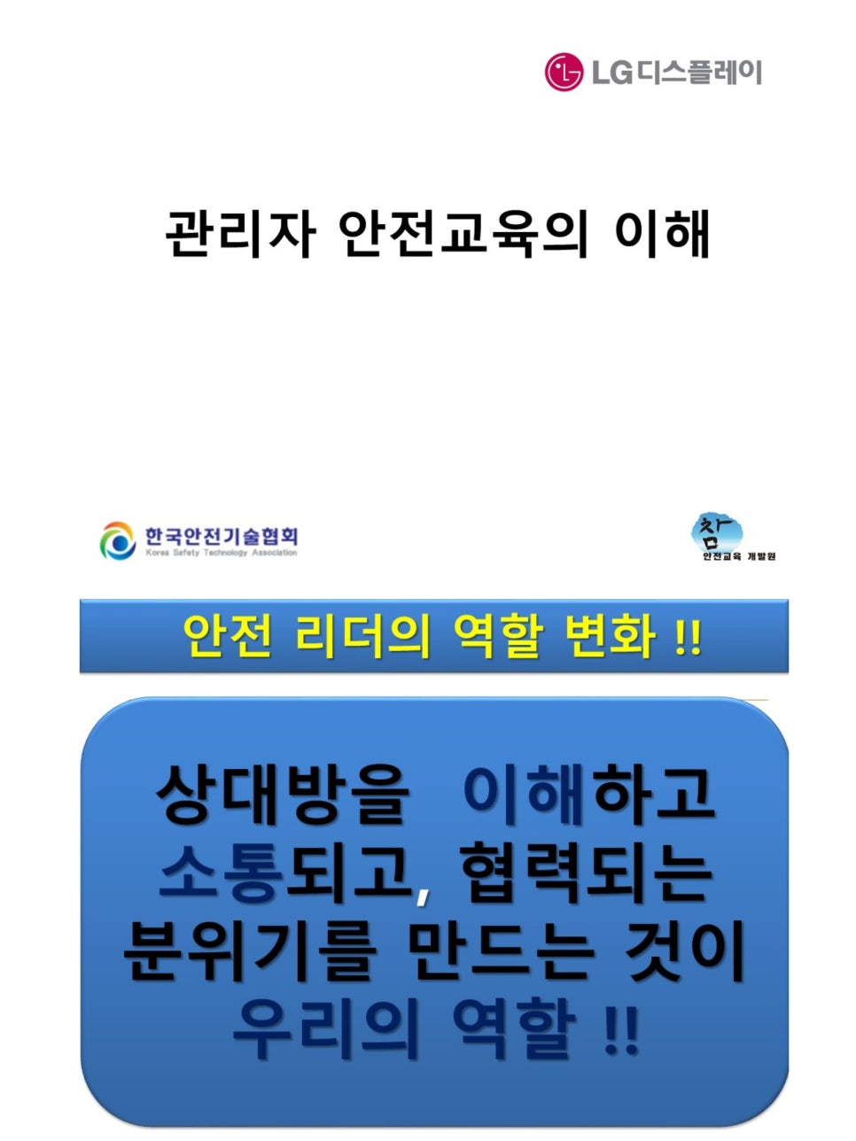 한국기업안전교육협회 이미지