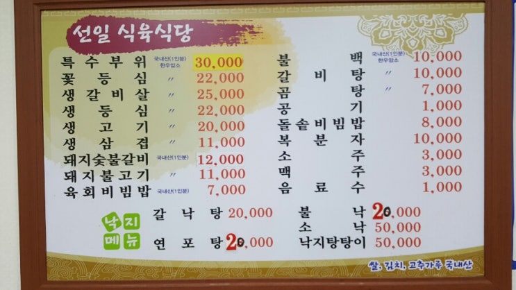 독천식육식당 이미지