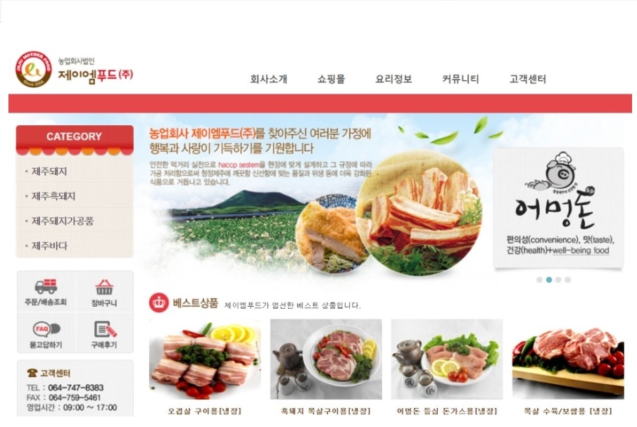 (주)제이엠푸드 이미지