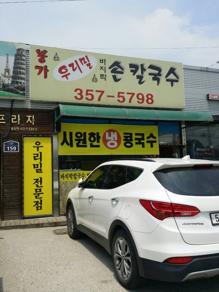봉가우리밀손칼국수 이미지