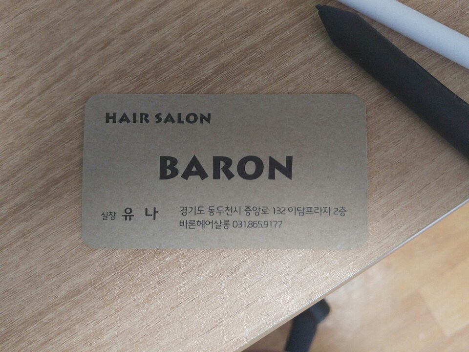 바론헤어살롱 이미지