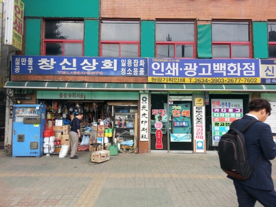 창신상회 이미지