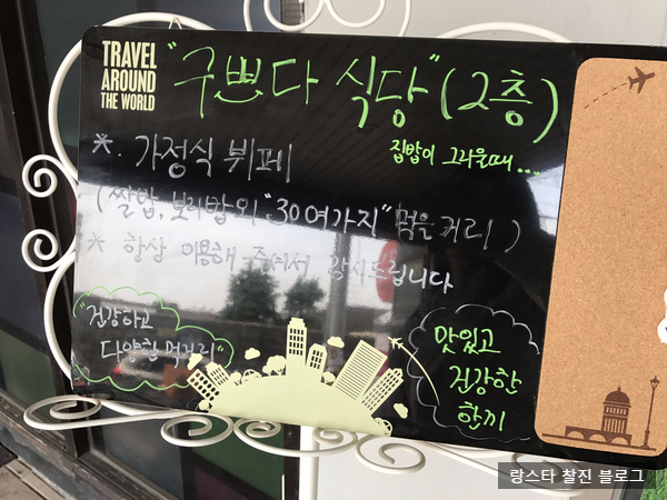구쁘다반찬 이미지