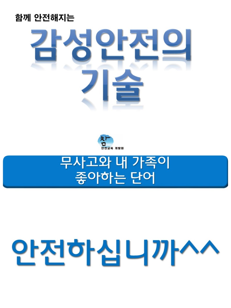 한국기업안전교육협회 이미지