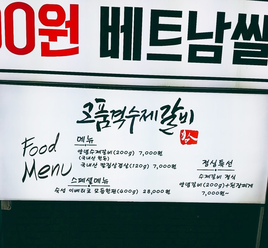 고품격수제갈비 이미지