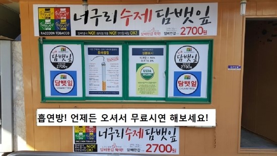 너구리타바코 이미지