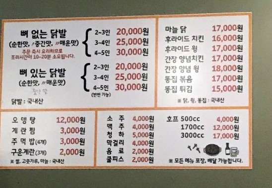 중앙동할매닭발 이미지