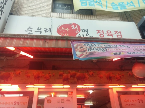 청명정육점 이미지