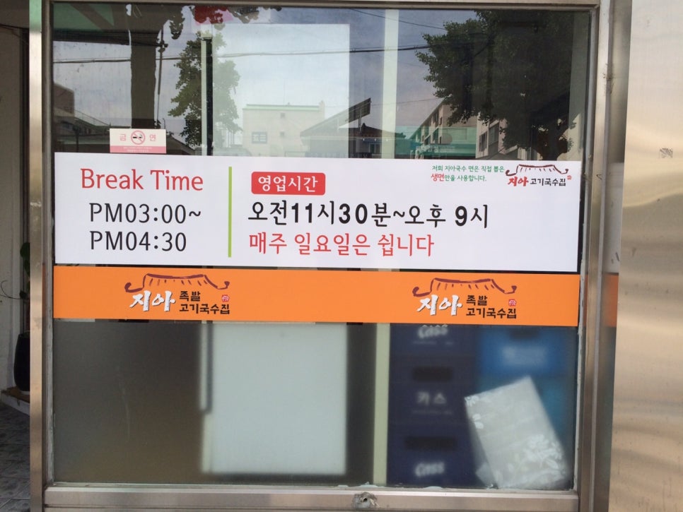 지아족발고기국수집 이미지
